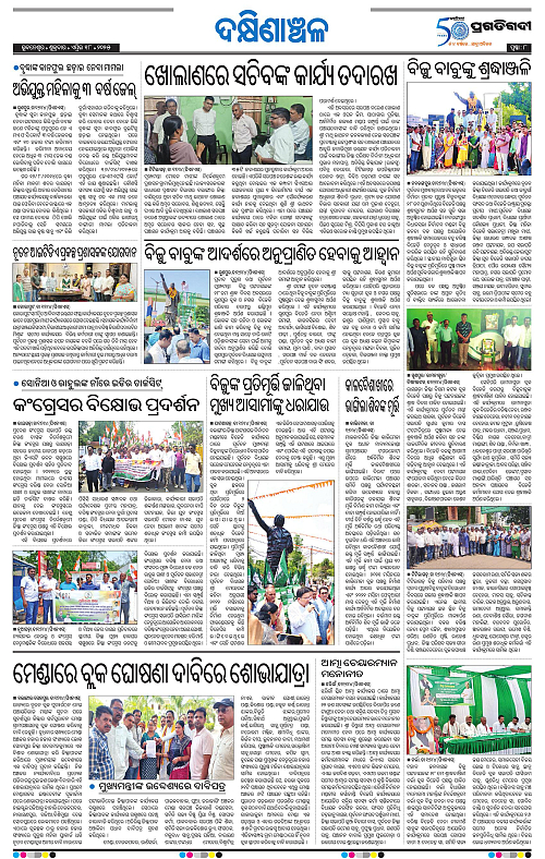 Bhawanipatna-18-04-2025-08
