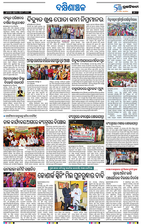 Bhawanipatna-18-04-2025-09