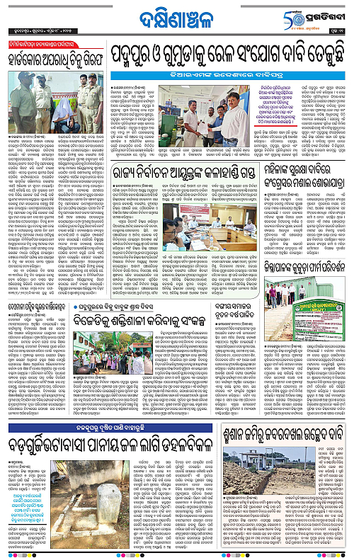 Bhawanipatna-18-04-2025-11