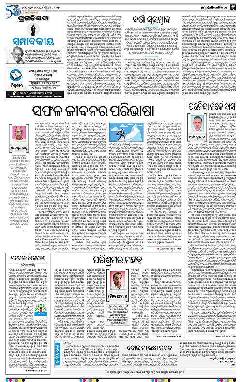 Sambalpur-18-04-2025-06