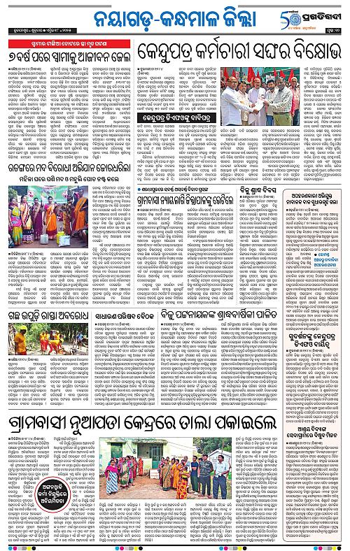 Balasore-Keonjhar-18-04-2025-10
