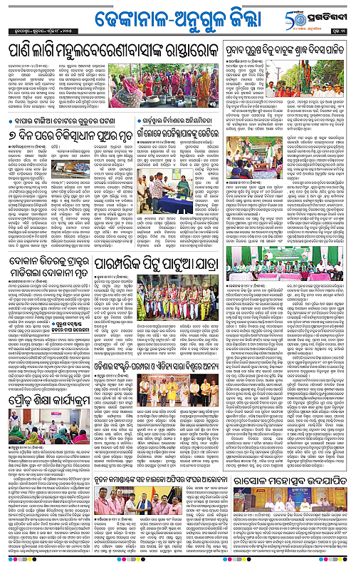 Balasore-Keonjhar-18-04-2025-11