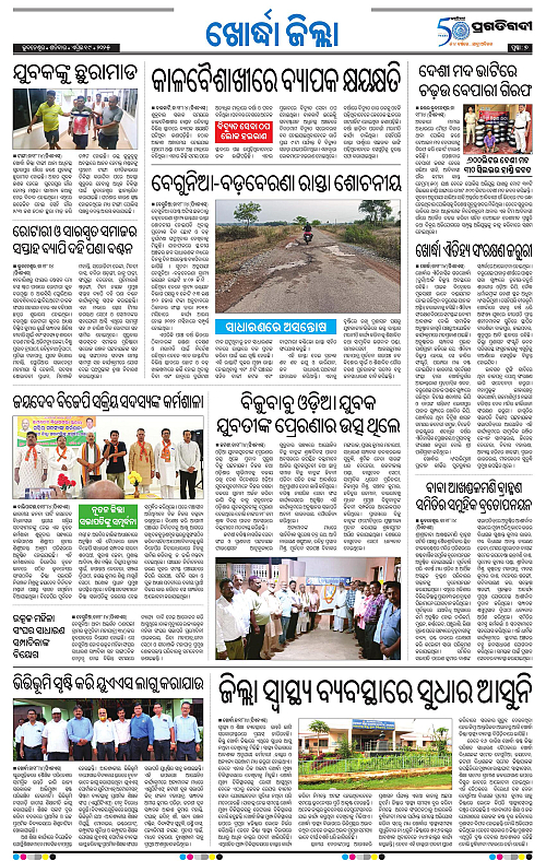 Coastal-Odisha-19-04-2025-07