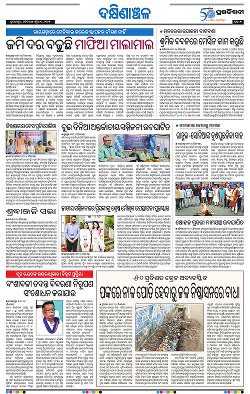 Bhawanipatna-20-04-2025-03