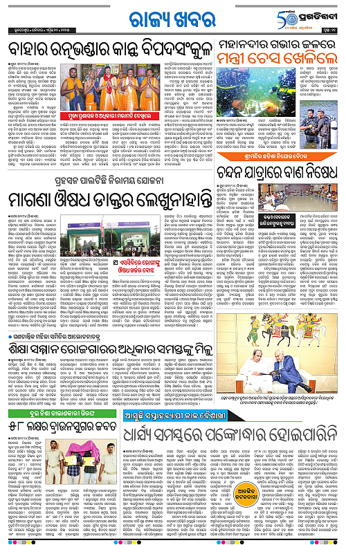 Bhawanipatna-20-04-2025-11