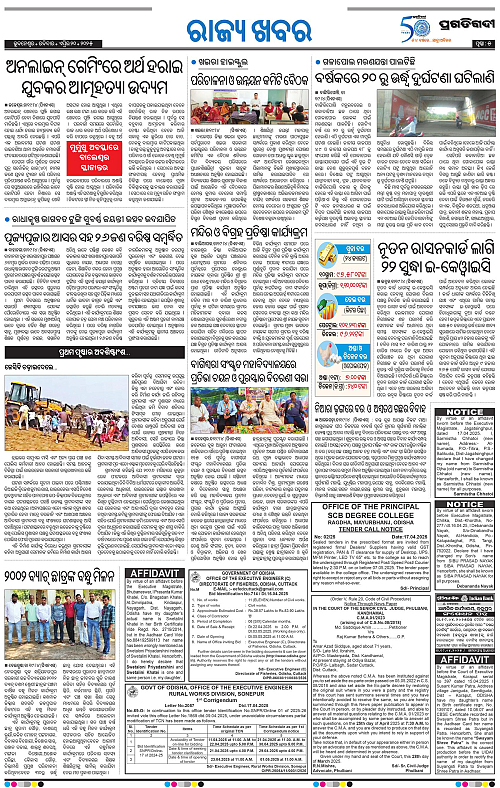 Balasore-Keonjhar-20-04-2025-05