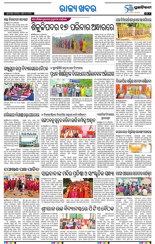 Balasore-Keonjhar-20-04-2025-07