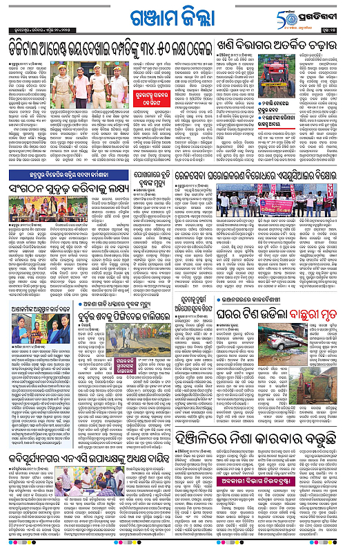 Balasore-Keonjhar-20-04-2025-15