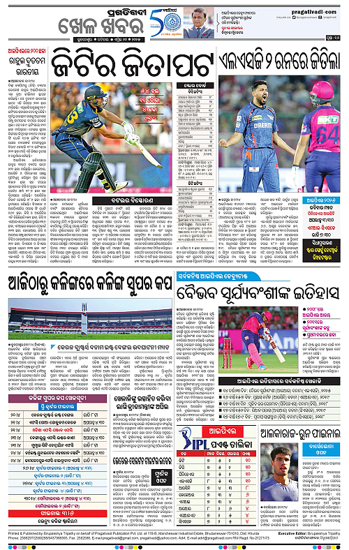 Balasore-Keonjhar-20-04-2025-16