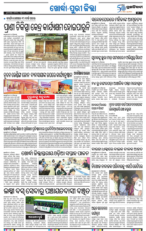 Coastal-Odisha-20-04-2025-10