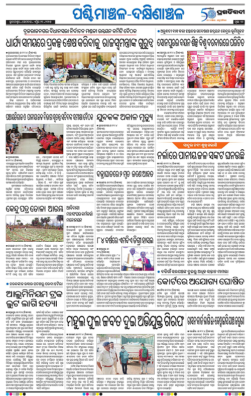 Sambalpur-21-04-2025-10