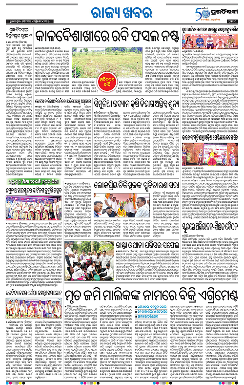 Coastal-Odisha-21-04-2025-09