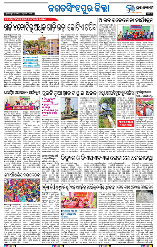 Coastal-Odisha-21-04-2025-12