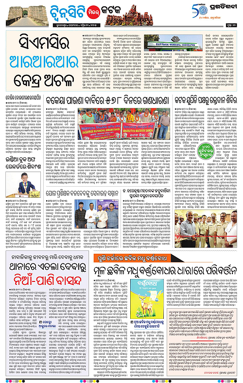 Bhubaneswar-21-04-2025-10