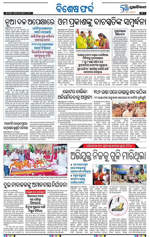 Bhawanipatna-22-04-2025-04