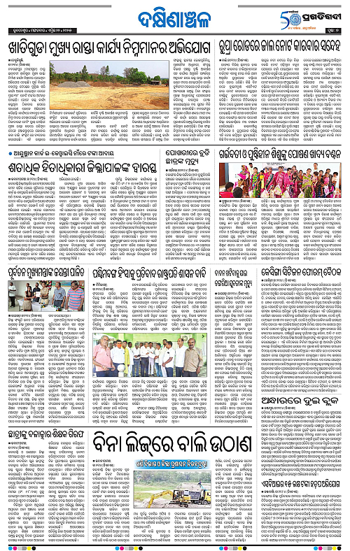 Bhawanipatna-22-04-2025-07