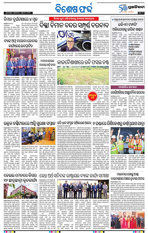 Bhawanipatna-22-04-2025-10