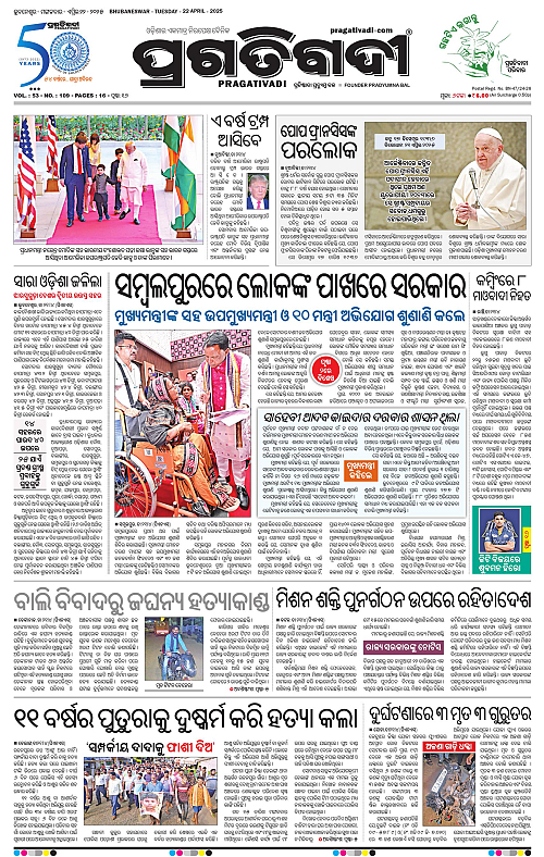 Balasore-Keonjhar-22-04-2025-01