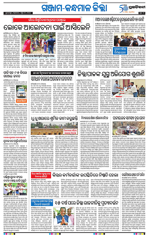 Balasore-Keonjhar-22-04-2025-10