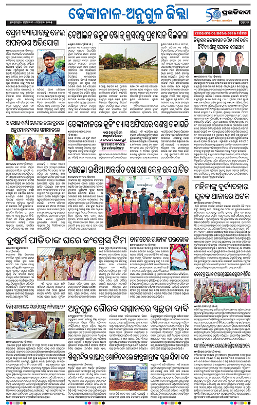 Balasore-Keonjhar-22-04-2025-11
