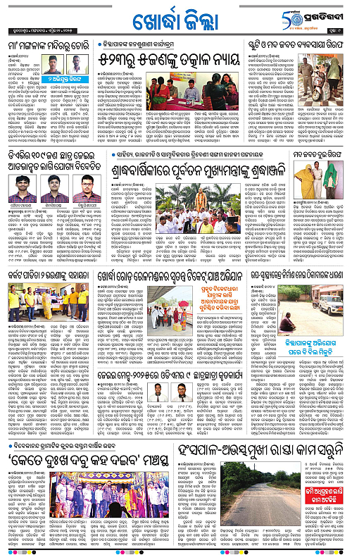 Bhubaneswar-22-04-2025-09