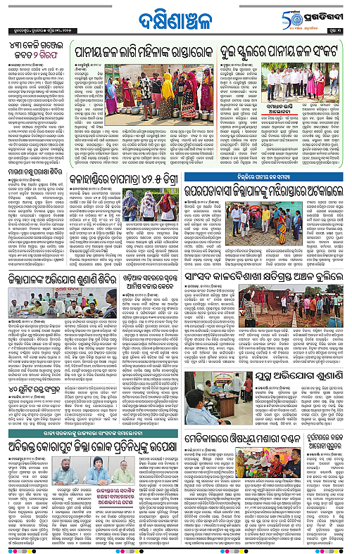 Bhawanipatna-23-04-2025-03