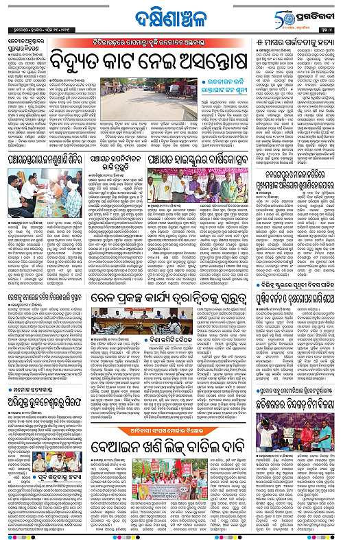 Bhawanipatna-23-04-2025-04