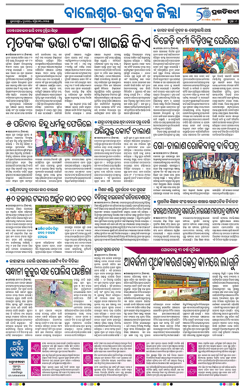 Balasore-Keonjhar-23-04-2025-09