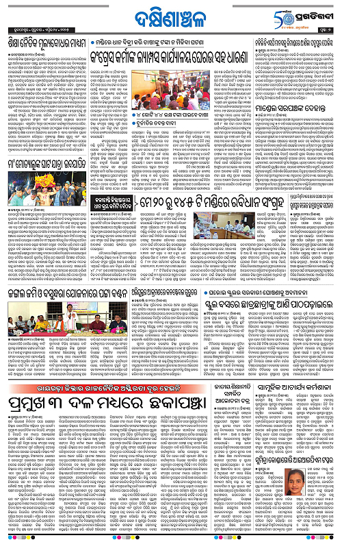 Bhawanipatna-24-04-2025-07