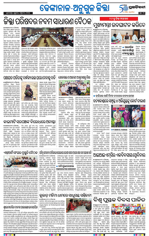 Balasore-Keonjhar-24-04-2025-13