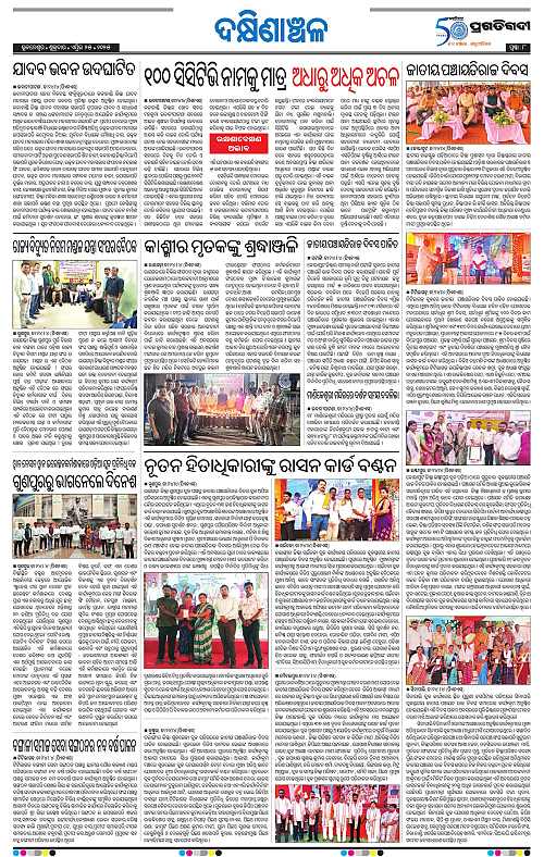 Bhawanipatna-25-04-2025-08