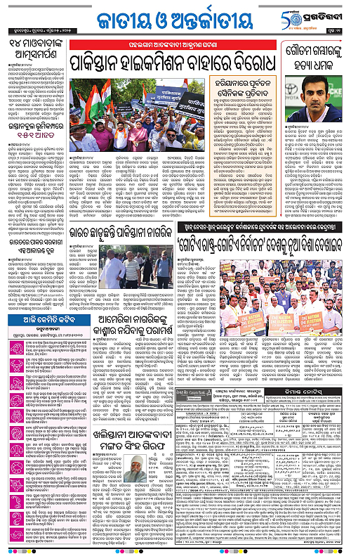 Bhawanipatna-25-04-2025-11