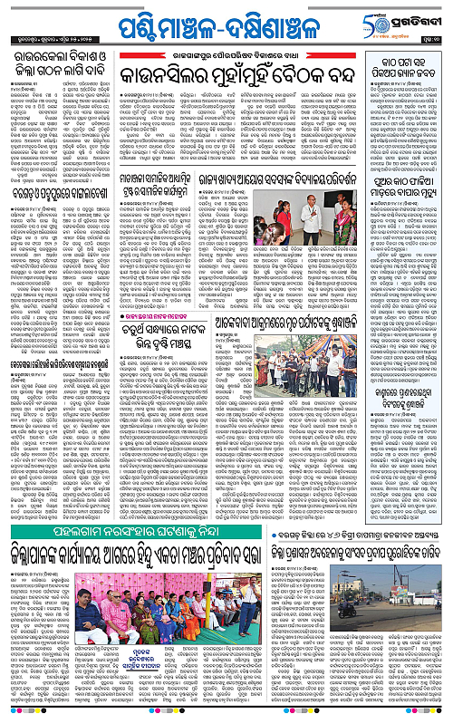 Sambalpur-25-04-2025-10