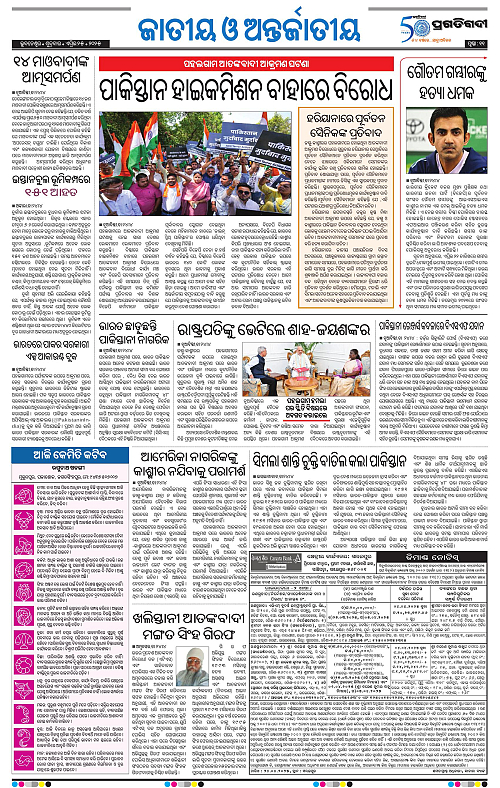 Sambalpur-25-04-2025-11