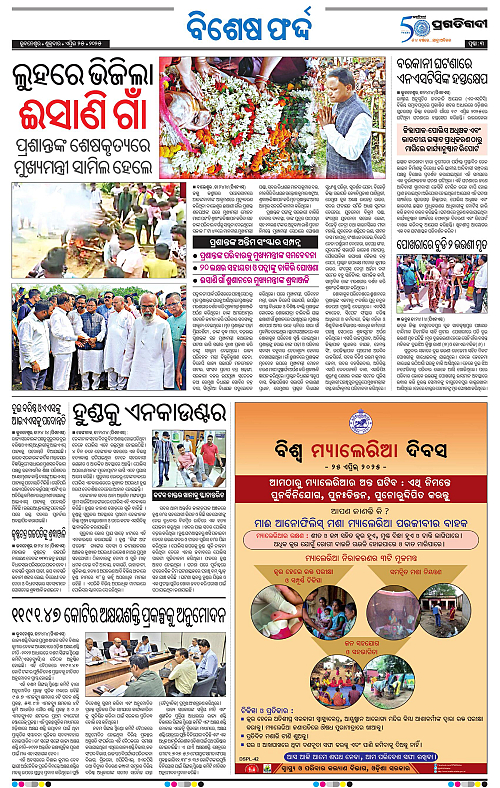 Balasore-Keonjhar-25-04-2025-03