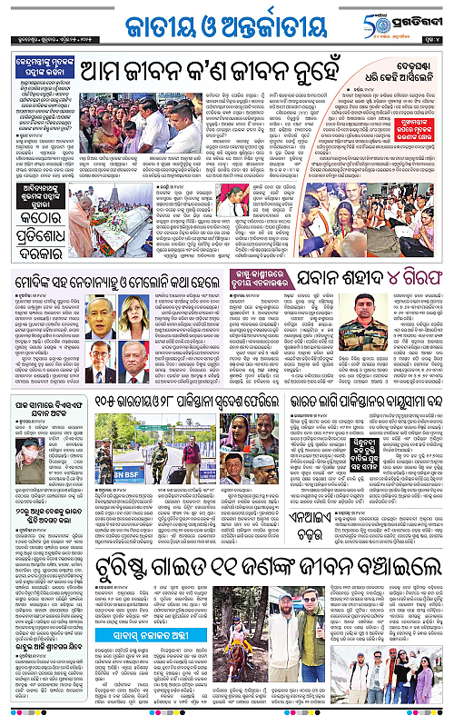 Balasore-Keonjhar-25-04-2025-04