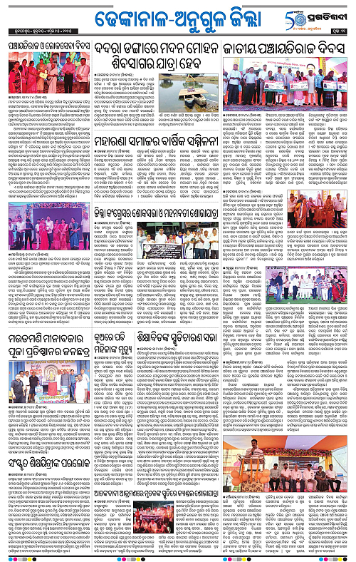 Balasore-Keonjhar-25-04-2025-11