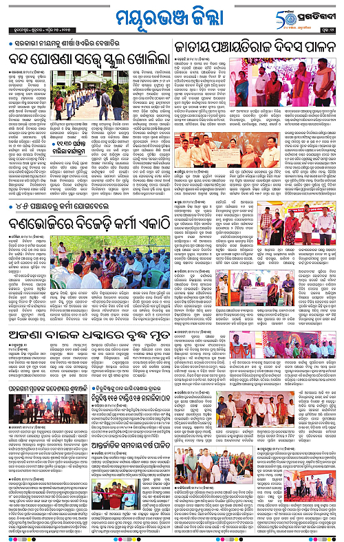 Balasore-Keonjhar-25-04-2025-12