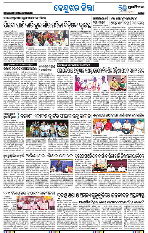 Balasore-Keonjhar-25-04-2025-13