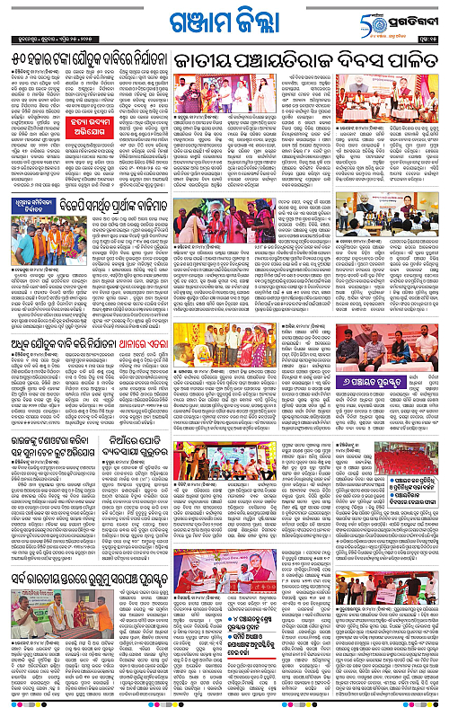 Balasore-Keonjhar-25-04-2025-15