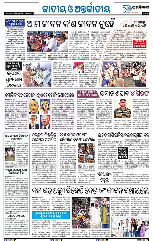 Bhubaneswar-25-04-2025-04