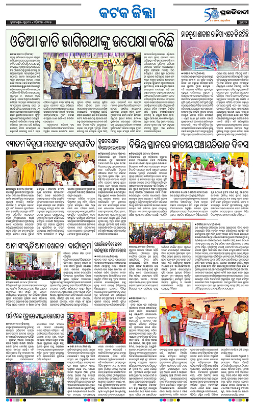 Bhubaneswar-25-04-2025-12