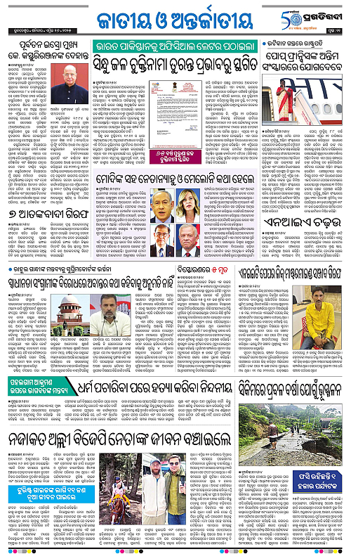 Sambalpur-26-04-2025-11