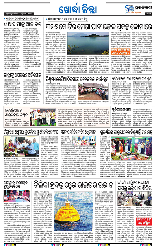 Coastal-Odisha-26-04-2025-11