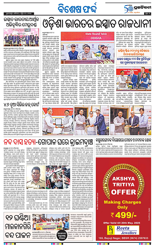 Bhubaneswar-26-04-2025-03