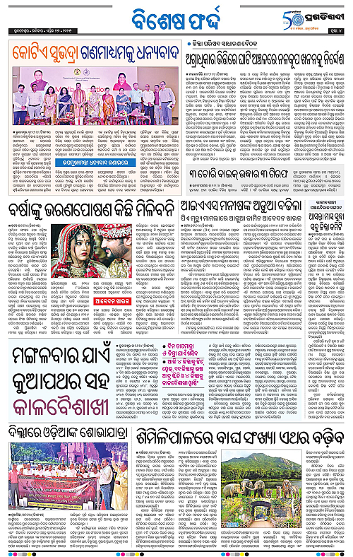 Sambalpur-27-04-2025-04