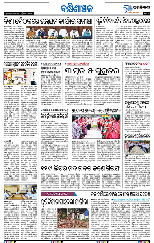 Bhawanipatna-28-04-2025-07