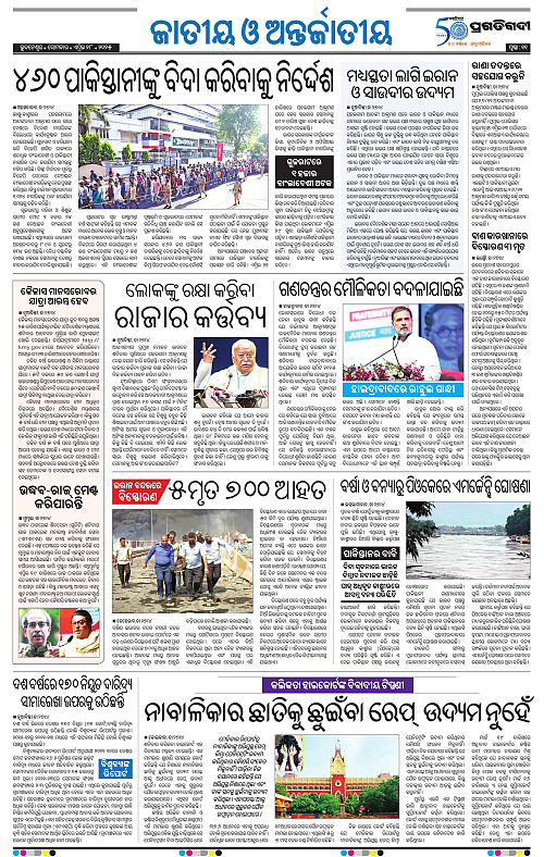 Bhawanipatna-28-04-2025-11