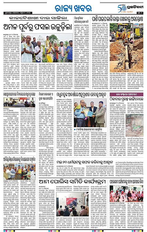 Bhawanipatna-29-04-2025-07