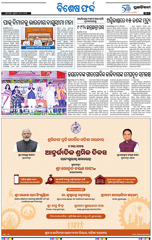 Balasore-Keonjhar-01-05-2025-03